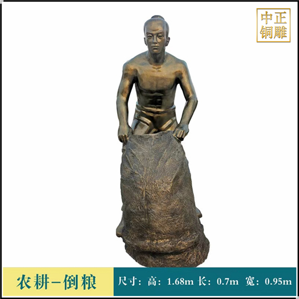 農(nóng)耕倒糧人物銅雕塑.jpg